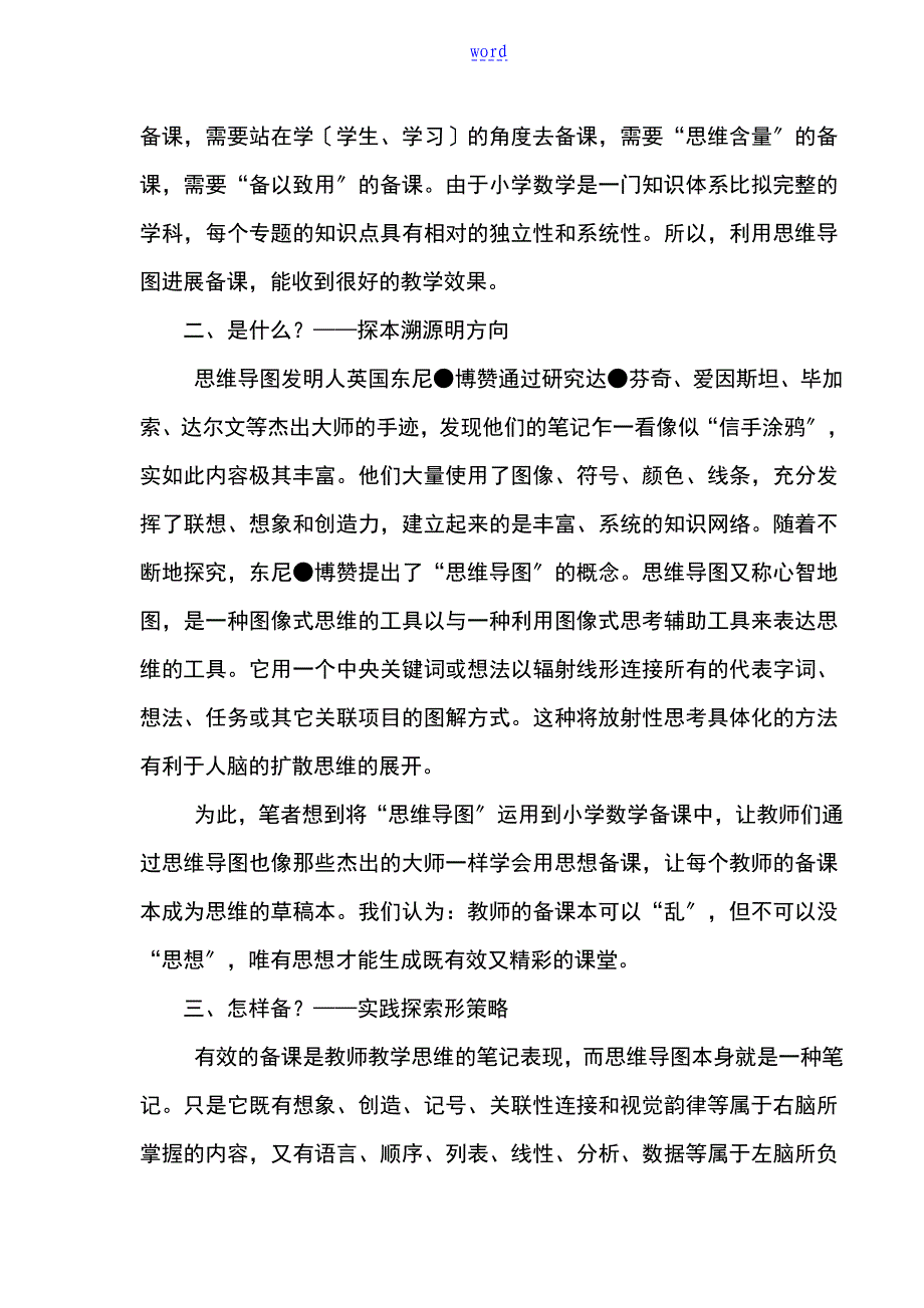 运用“思维导图”进行小学数学有效备课地“四部曲”(3)_第2页