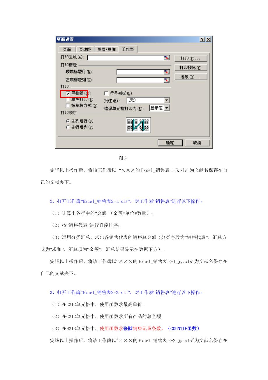 2023年计算机二级考试Excel操作考试题.doc_第2页