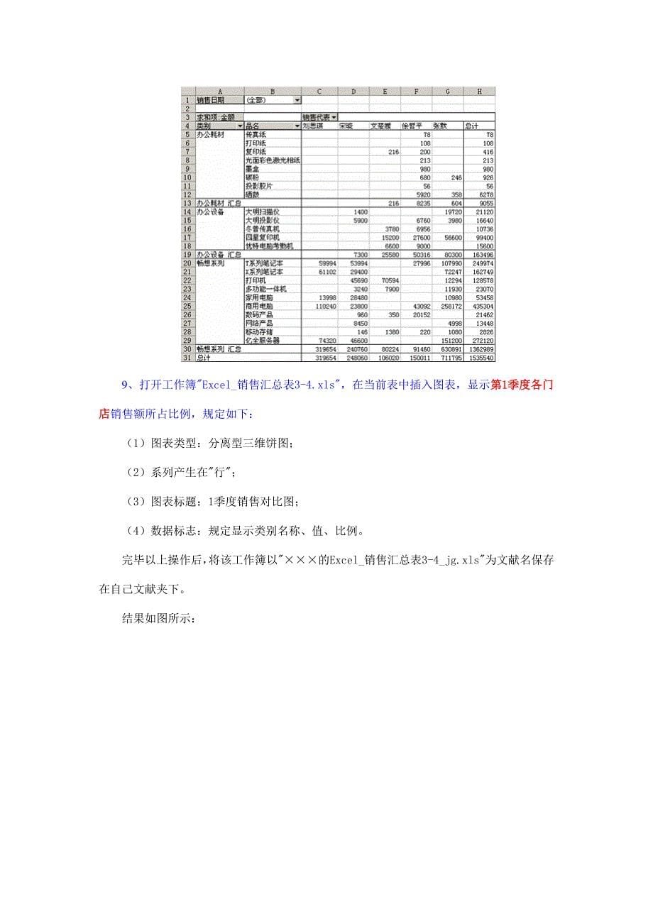 2023年计算机二级考试Excel操作考试题.doc_第5页