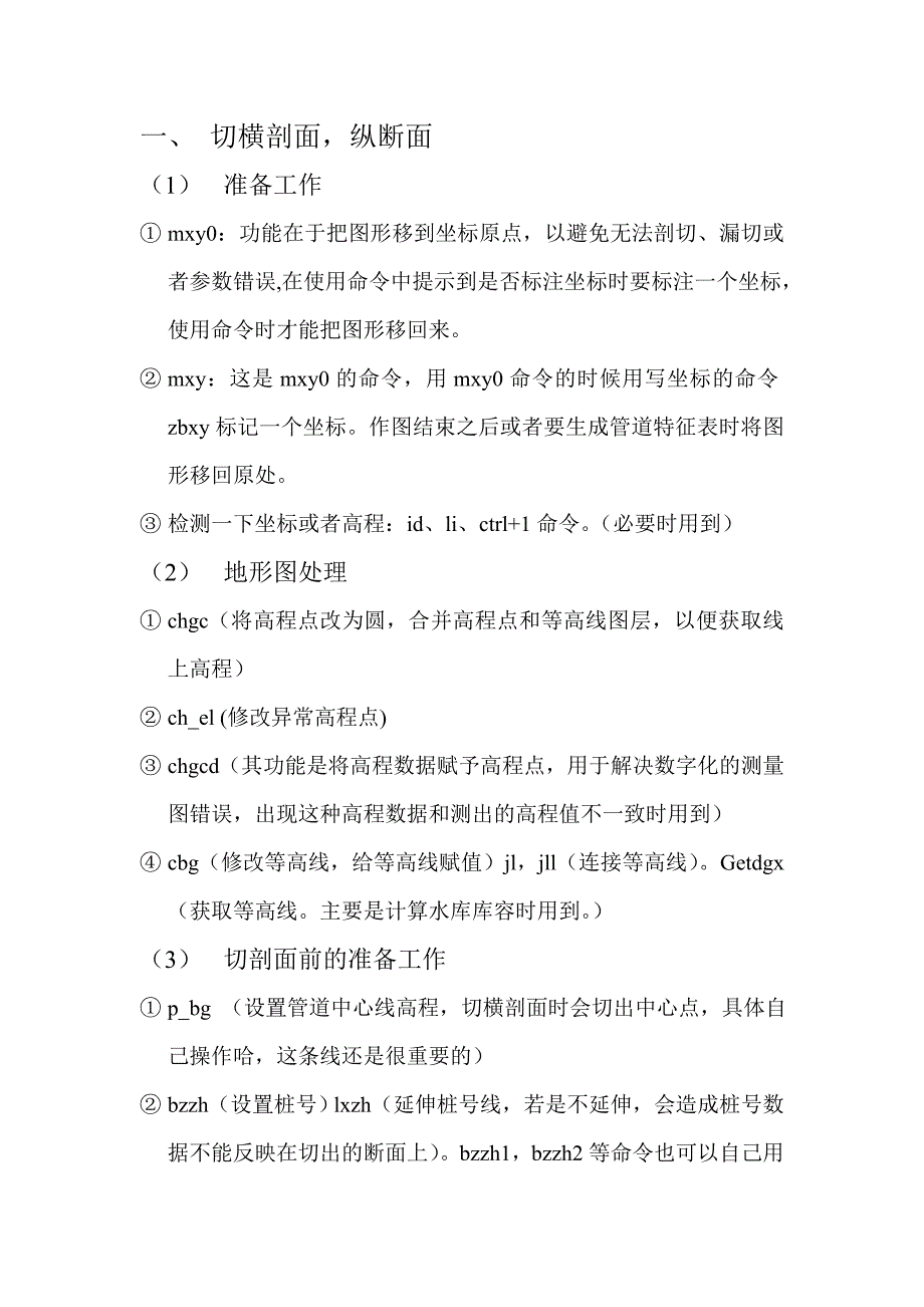 zdm河道相关操作总结_第1页