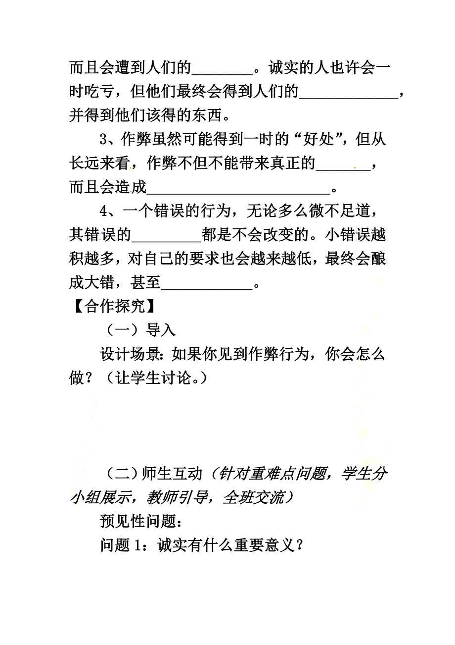 河北省邢台市七年级道德与法治上册第五单元成绩内外第十二课成绩的品质第1框诚实的检验导学案（）教科版_第3页