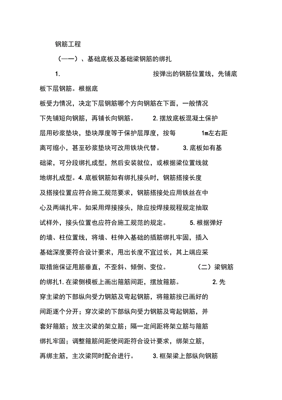 建筑施工毕业实习报告_第2页