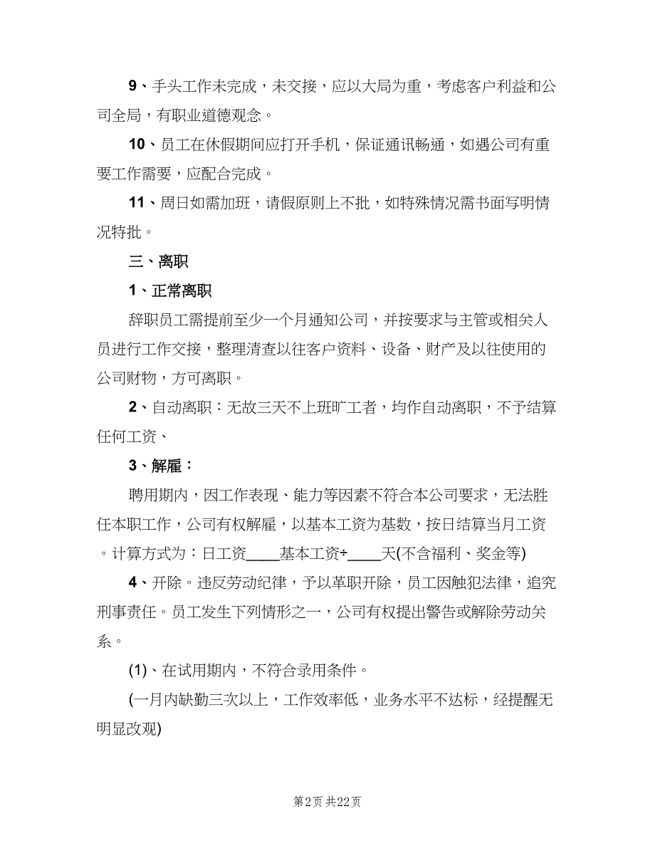 公司考勤奖罚制度（四篇）.doc_第2页