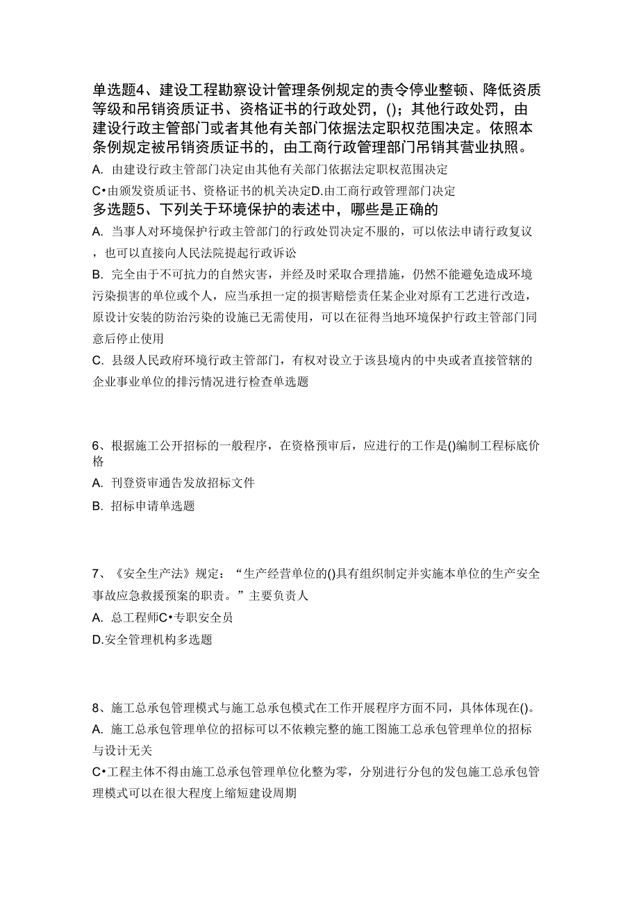 2020年水利水电工程重点题7867_第2页