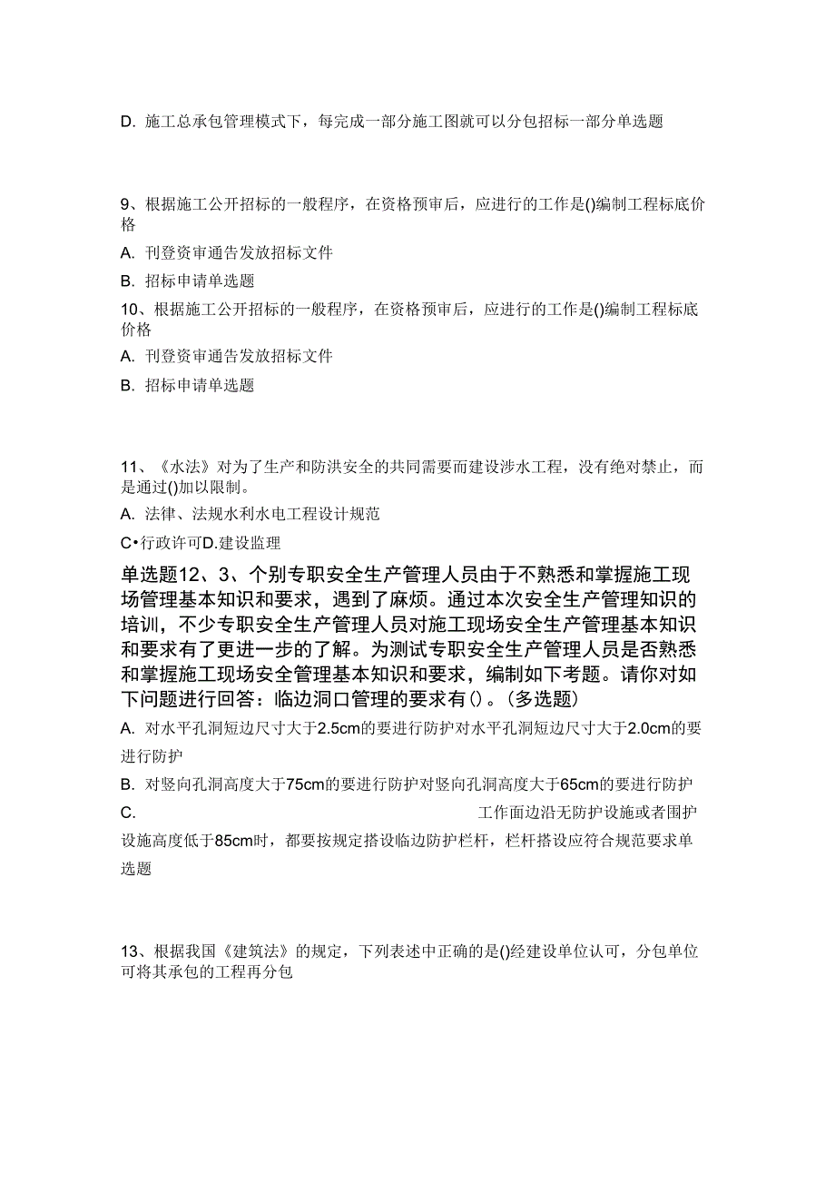 2020年水利水电工程重点题7867_第3页