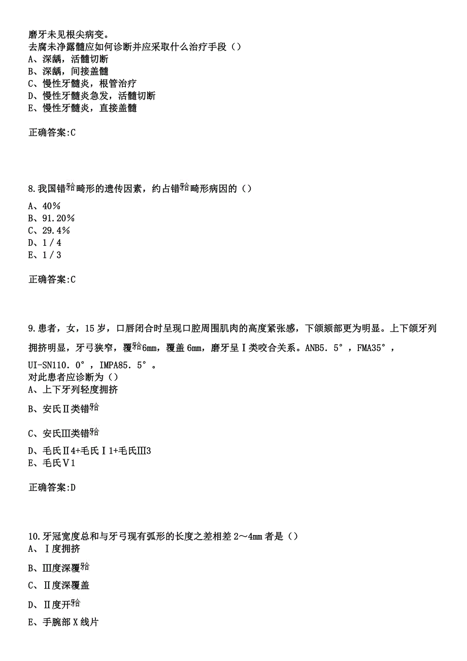 2023年玉溪平安医院住院医师规范化培训招生（口腔科）考试参考题库+答案_第3页