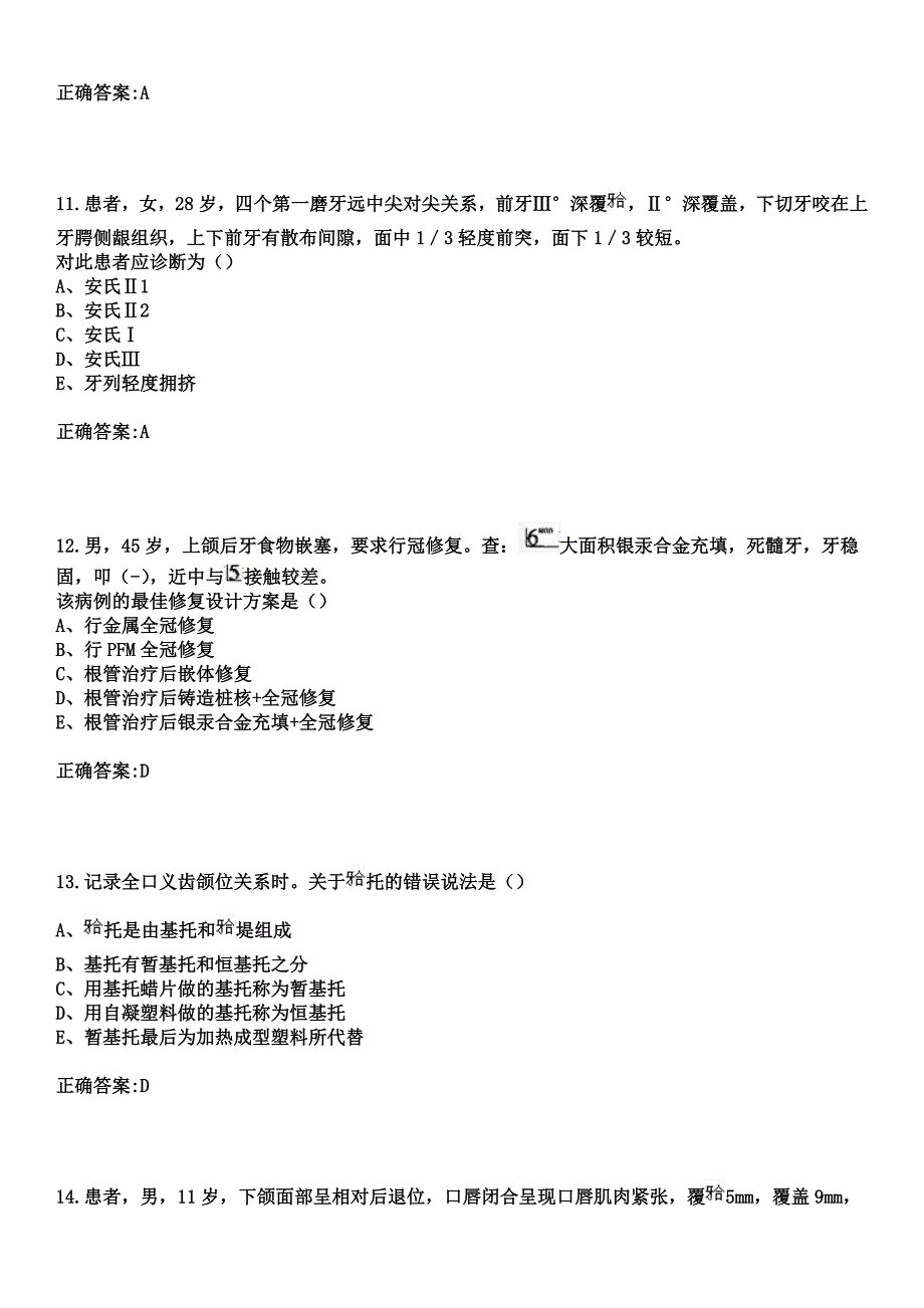 2023年玉溪平安医院住院医师规范化培训招生（口腔科）考试参考题库+答案_第4页