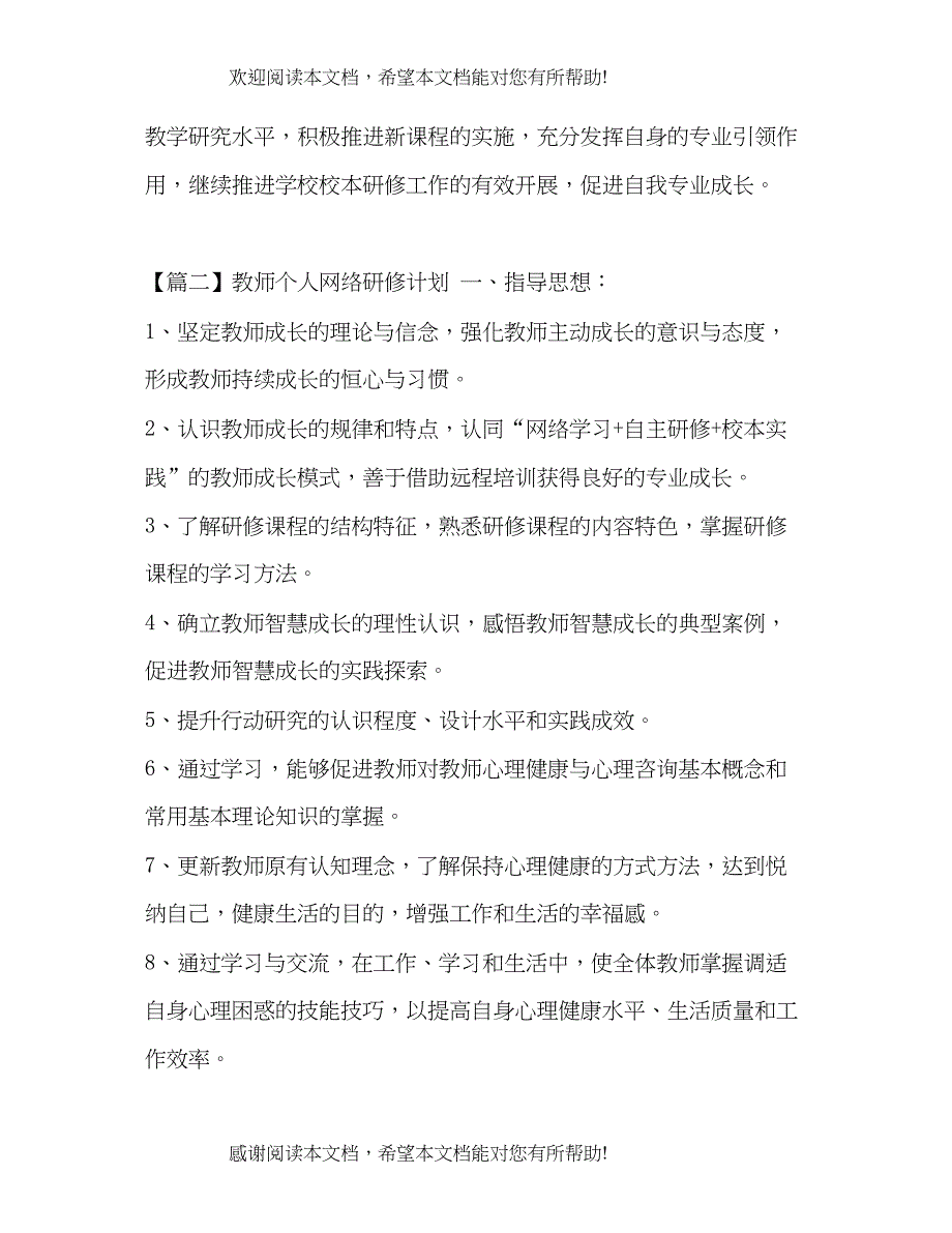 教师个人网络研修计划_第3页