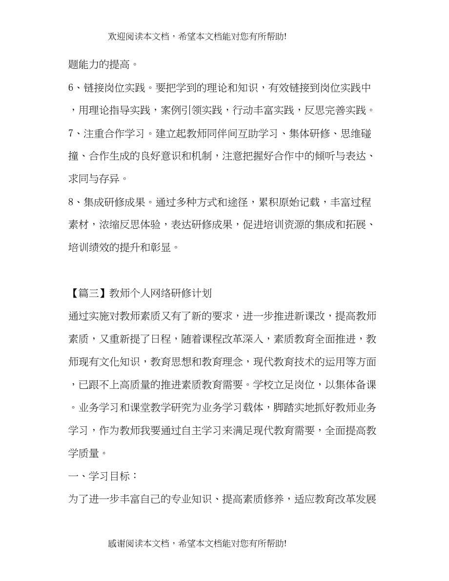 教师个人网络研修计划_第5页