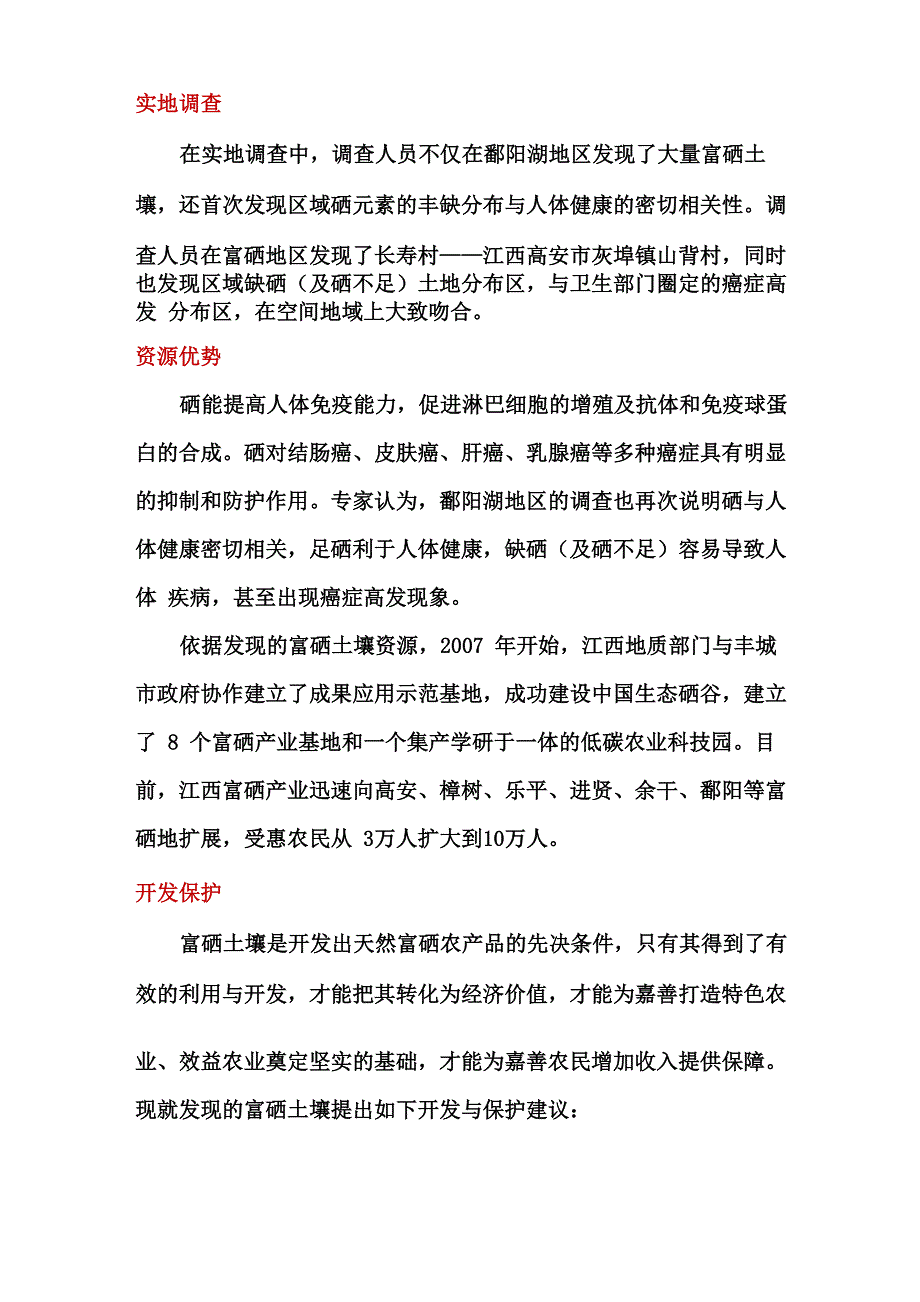 硒对健康的作用_第4页