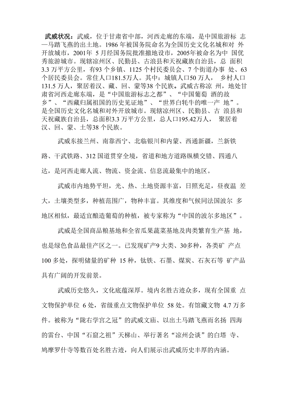 武威状况及优势_第1页