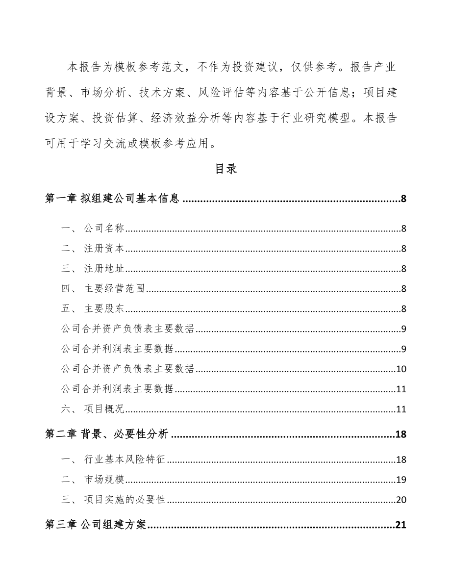 佛山关于成立PP片材公司报告_第3页