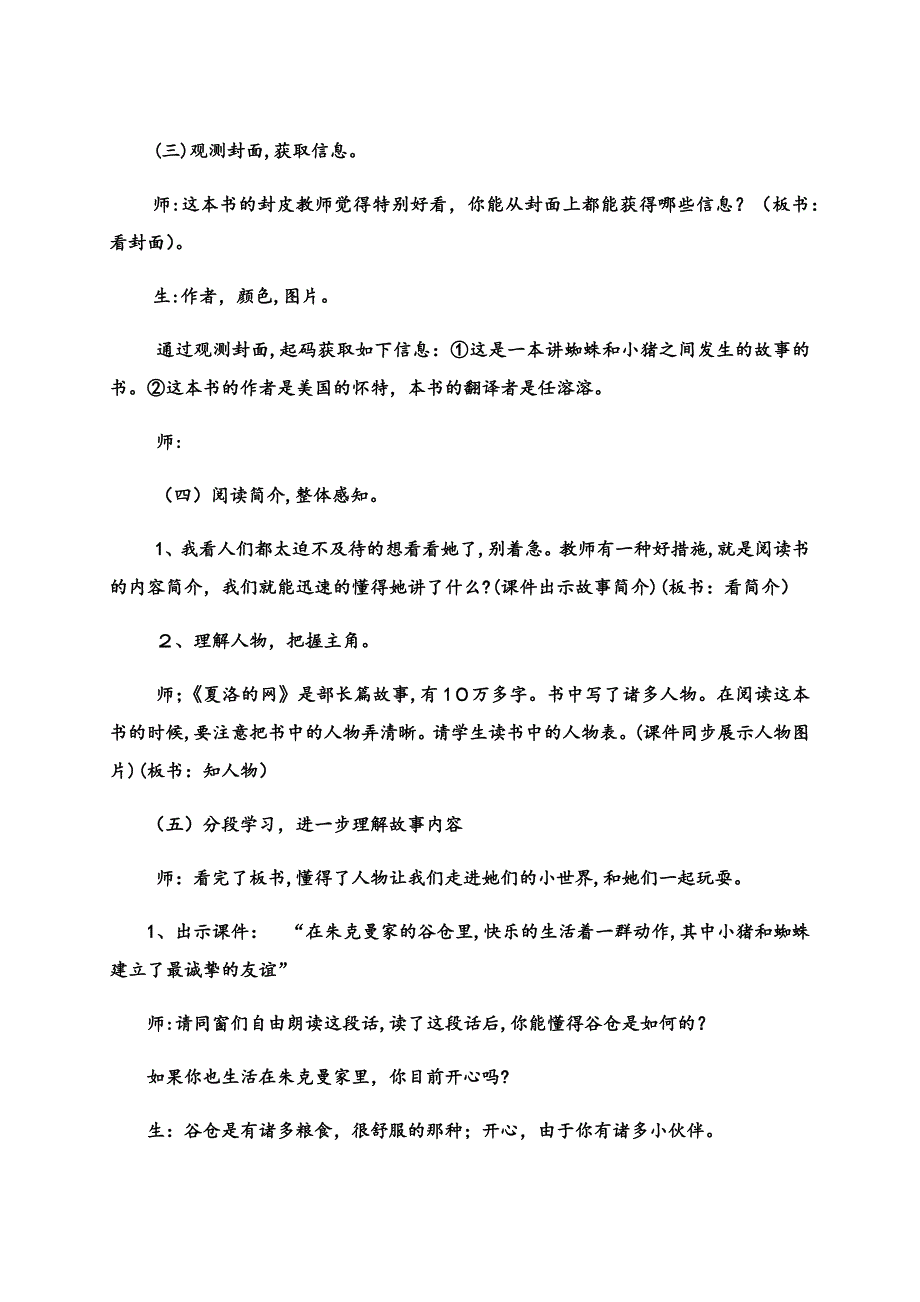 夏洛的网新-(2)_第3页