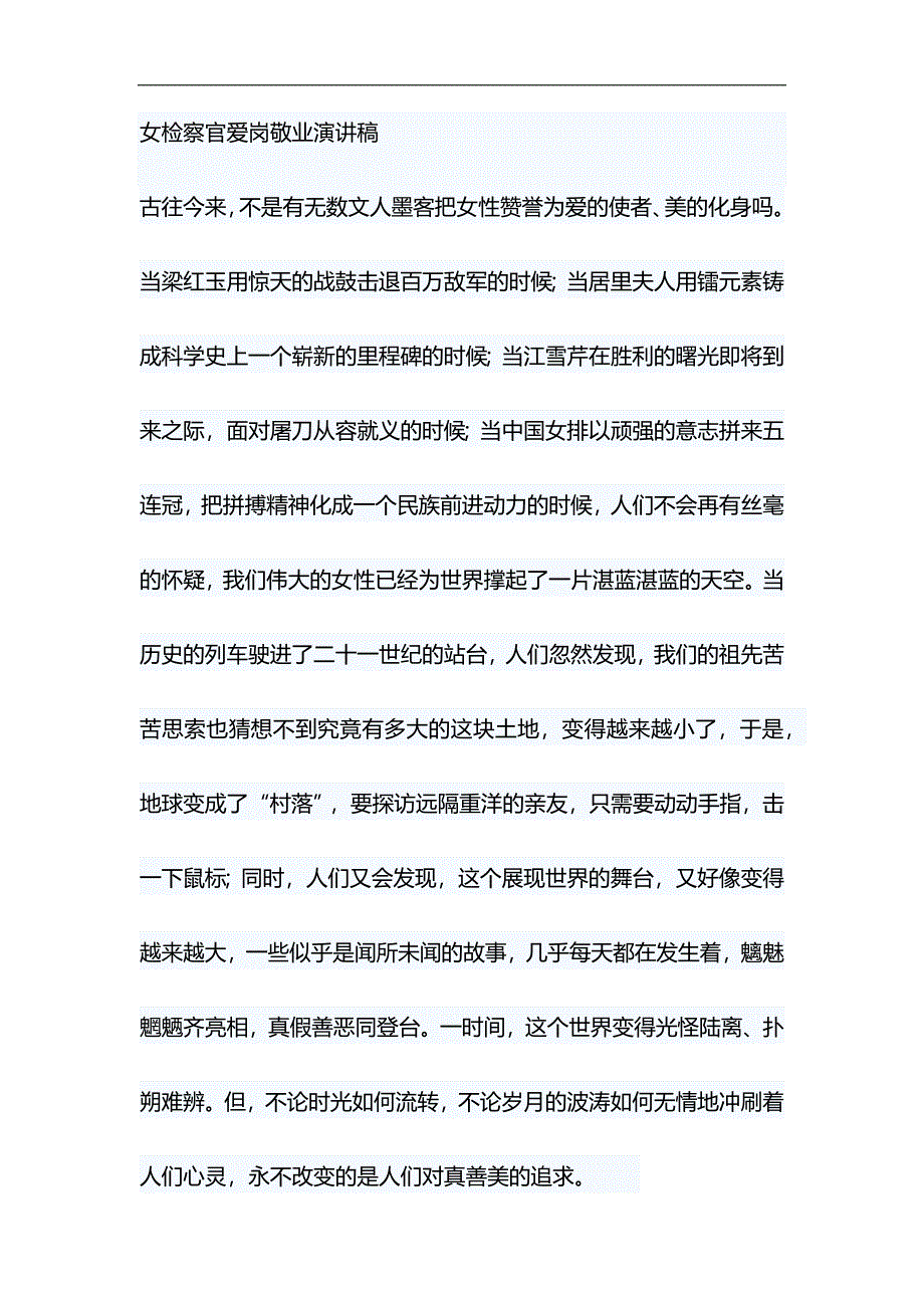 女检察官爱岗敬业演讲稿与舞台剧红军故事观后感合集_第1页