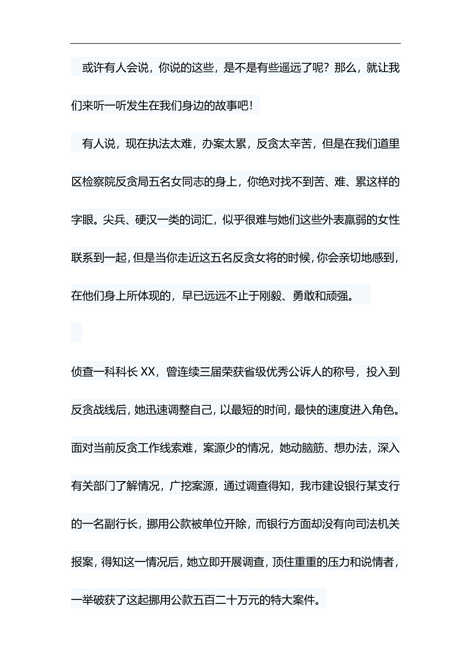 女检察官爱岗敬业演讲稿与舞台剧红军故事观后感合集_第2页