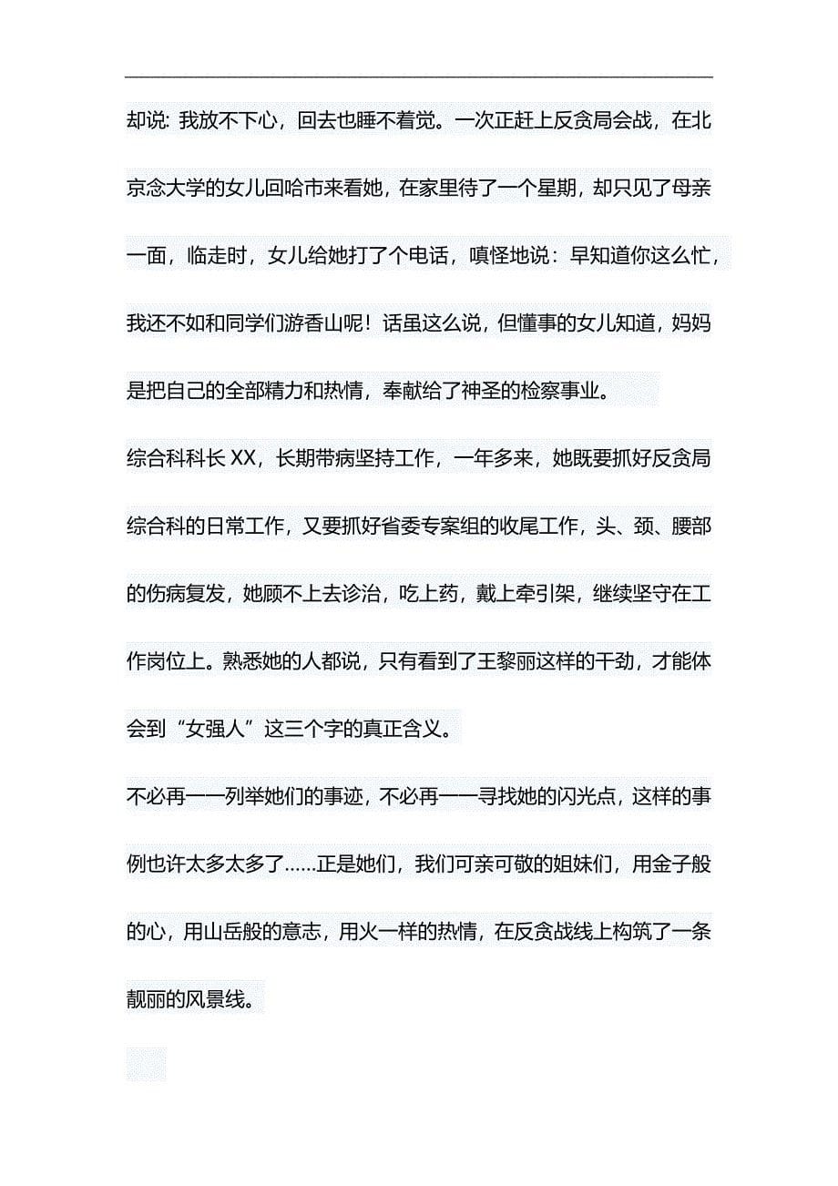 女检察官爱岗敬业演讲稿与舞台剧红军故事观后感合集_第5页