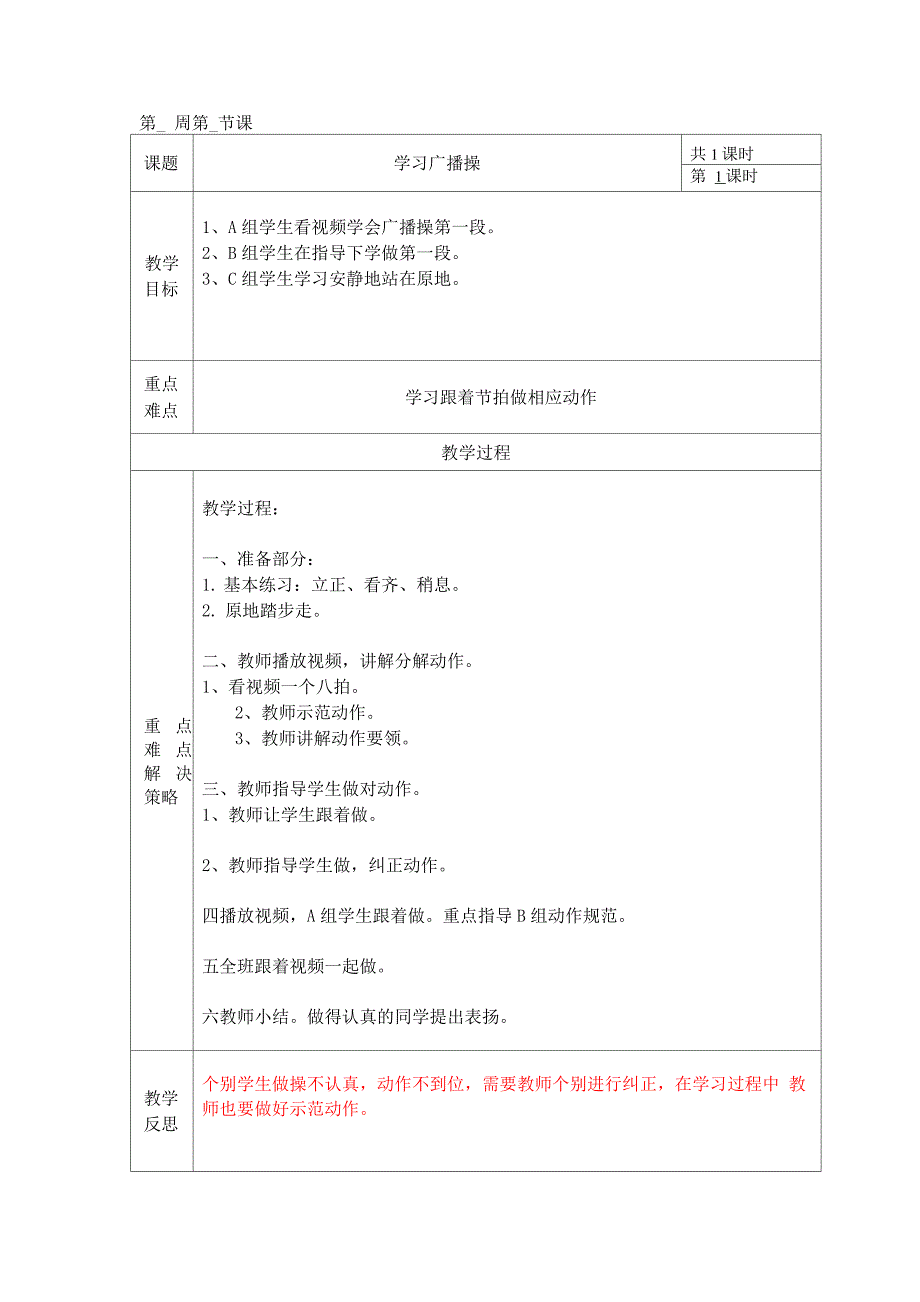 培智体育教案(全).docx_第1页