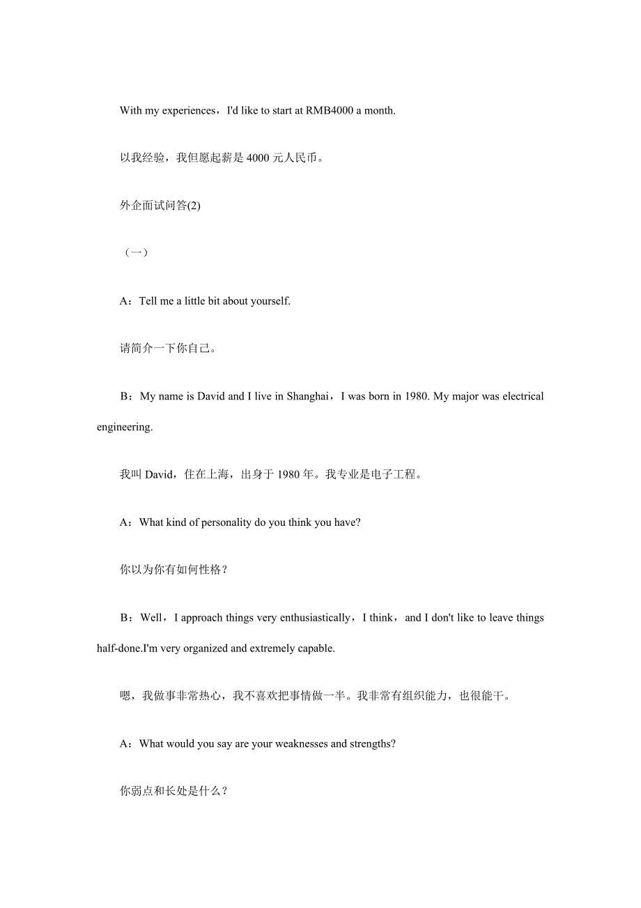 2021年英文面试问题.doc_第5页