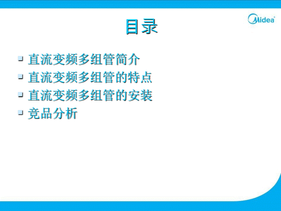 工程科技多组管家庭中央空调初级设计课程_第2页