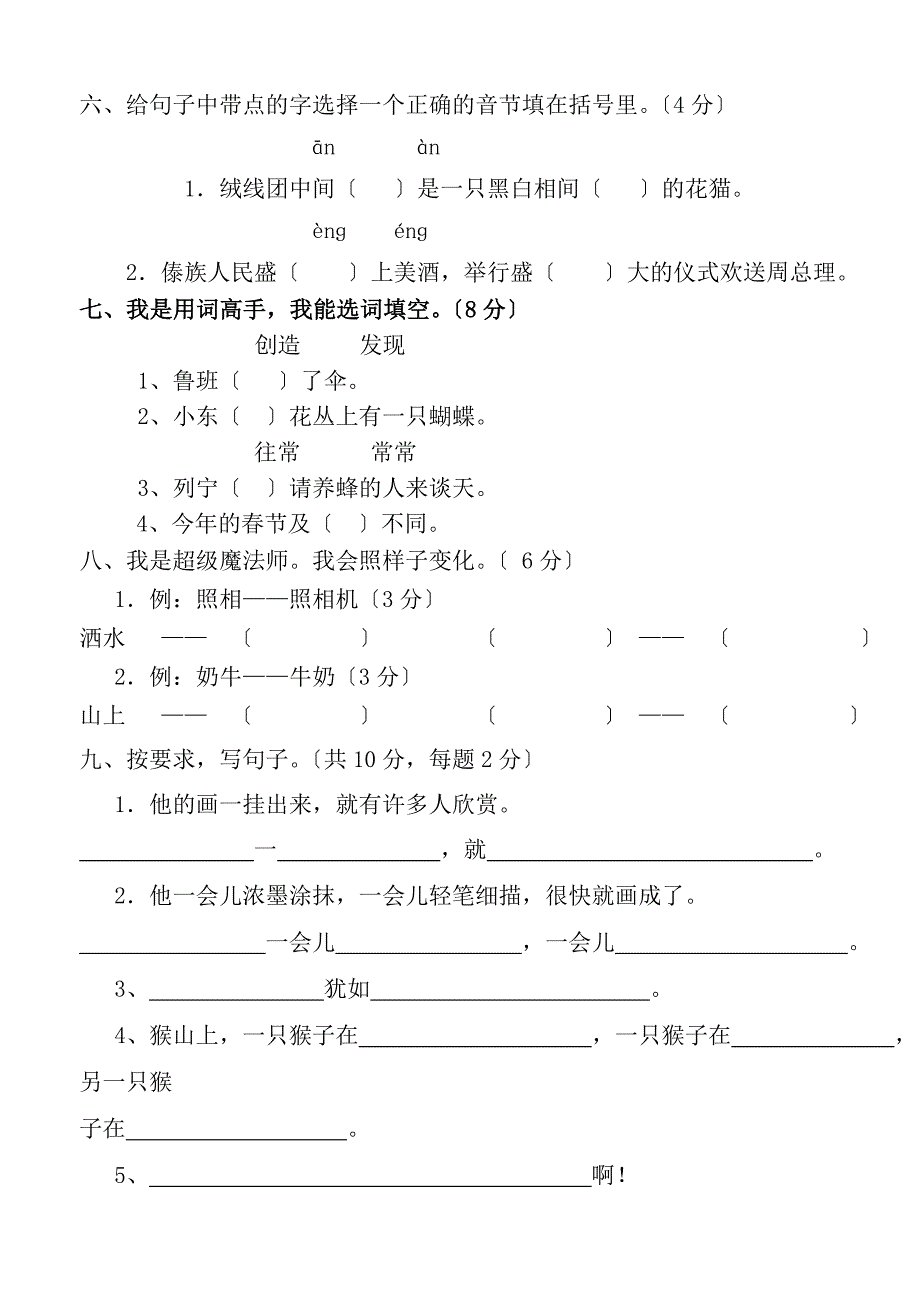 二年级下册语文期末考试试卷和答案_第2页