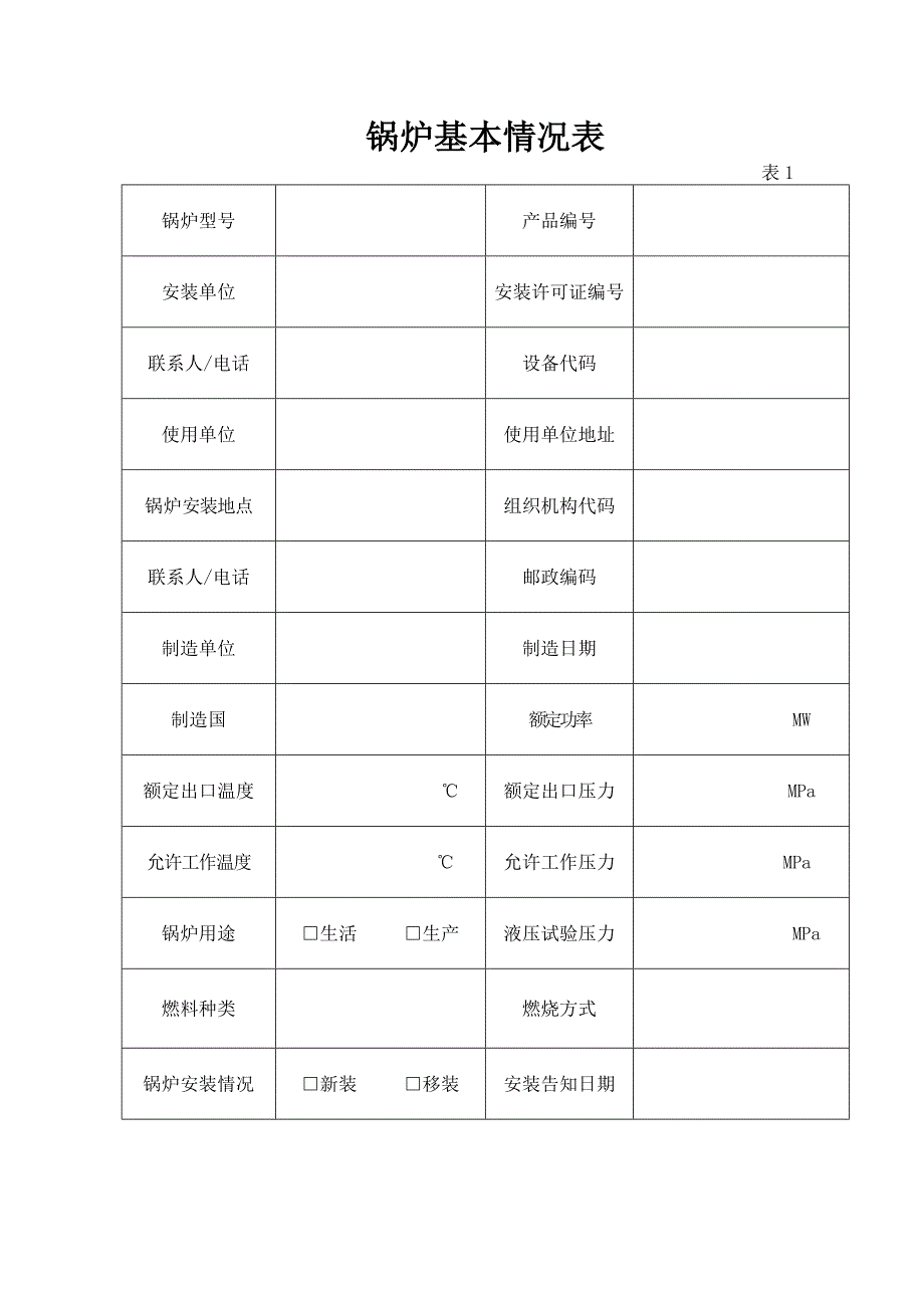 有机热载体炉安装施工验收记录Word_第4页