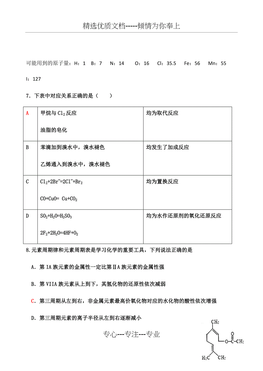 2017高考化学模拟试题及答案_第1页