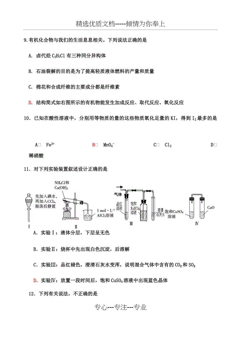 2017高考化学模拟试题及答案_第2页