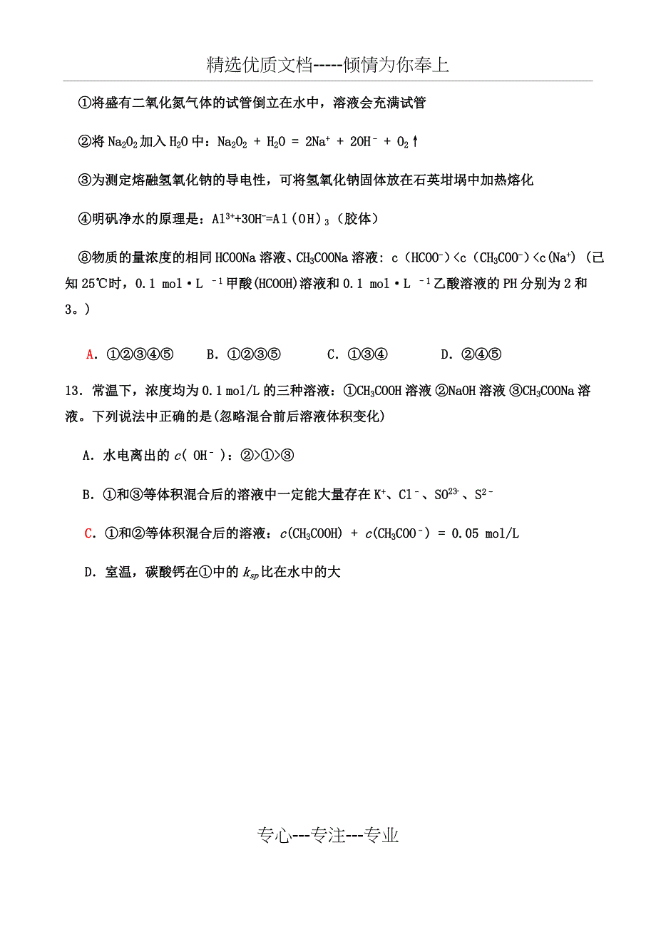 2017高考化学模拟试题及答案_第3页