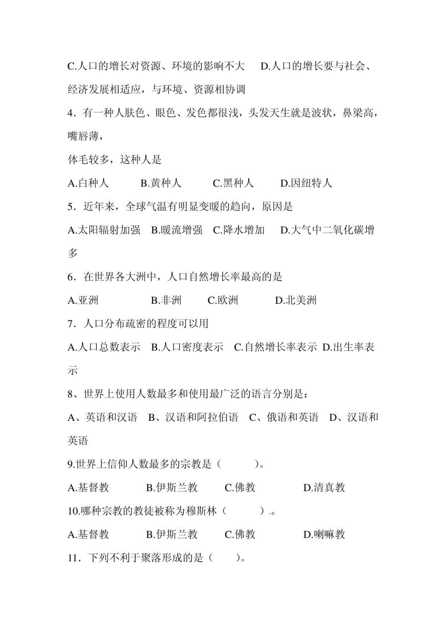 山东省胶南市隐珠中学七年级地理第4-6章复习学案人教版 居民与聚落_第3页