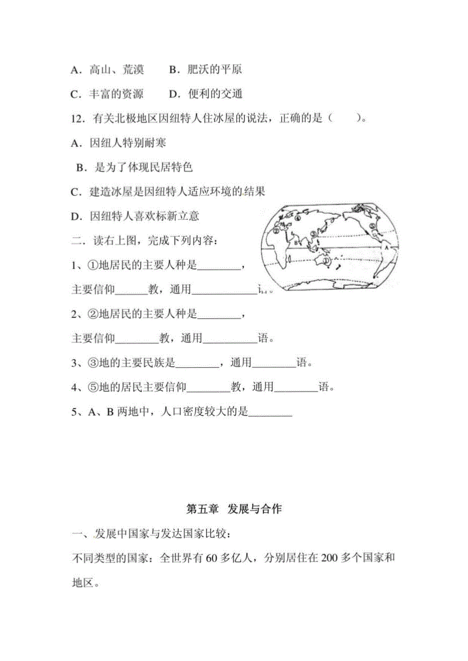 山东省胶南市隐珠中学七年级地理第4-6章复习学案人教版 居民与聚落_第4页