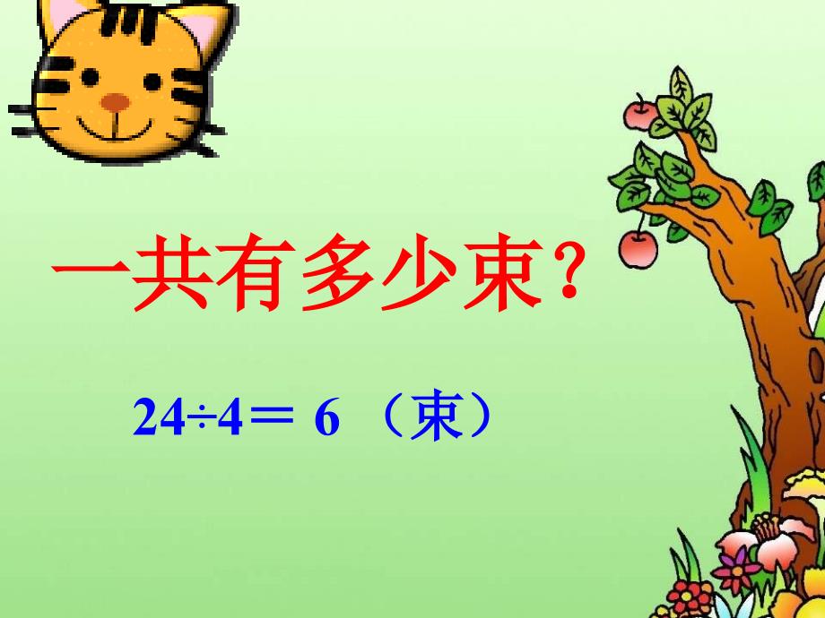 用乘、除法解决两步计算的实际问题课件.ppt_第4页