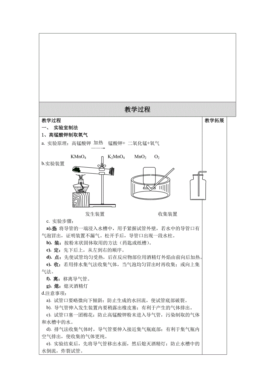 教学设计（教案）模板.doc_第2页