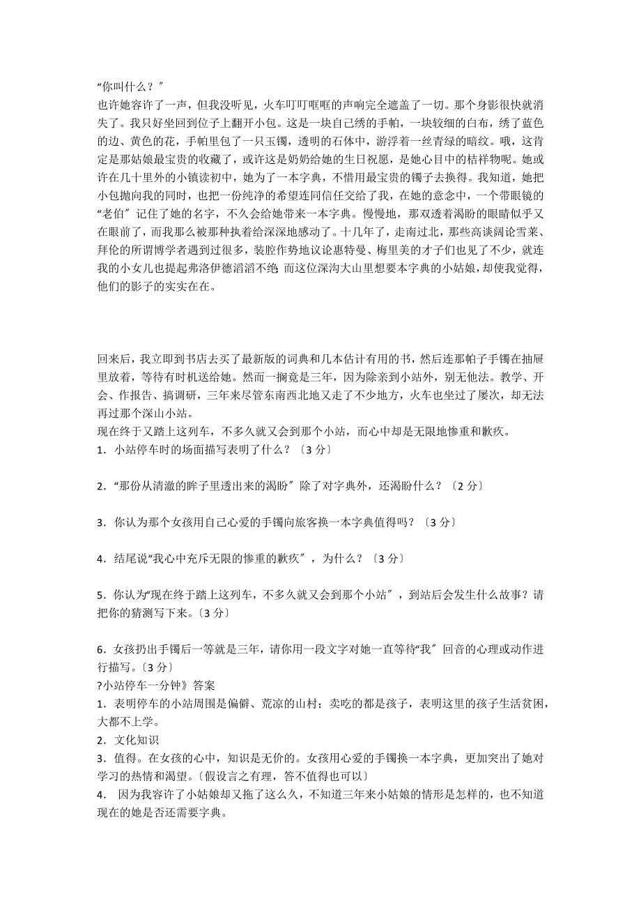 《小站停车一分钟》移动答案_第2页