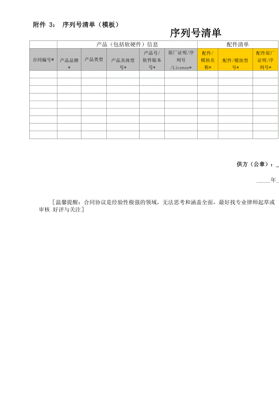 采购合同-附件(背靠背付款)_第4页