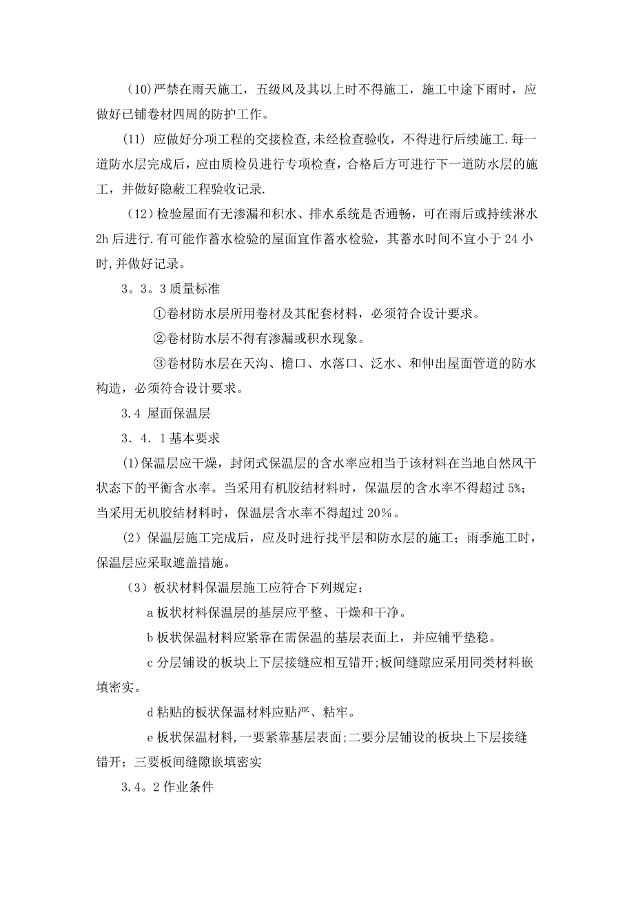 挂瓦坡屋面施工方案(1)_第5页