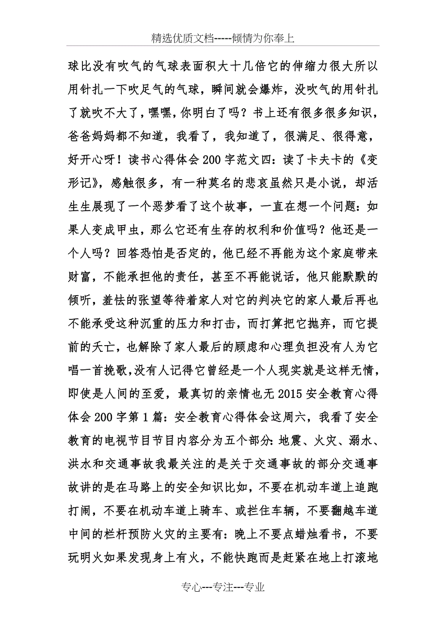 心得体会200字_第4页