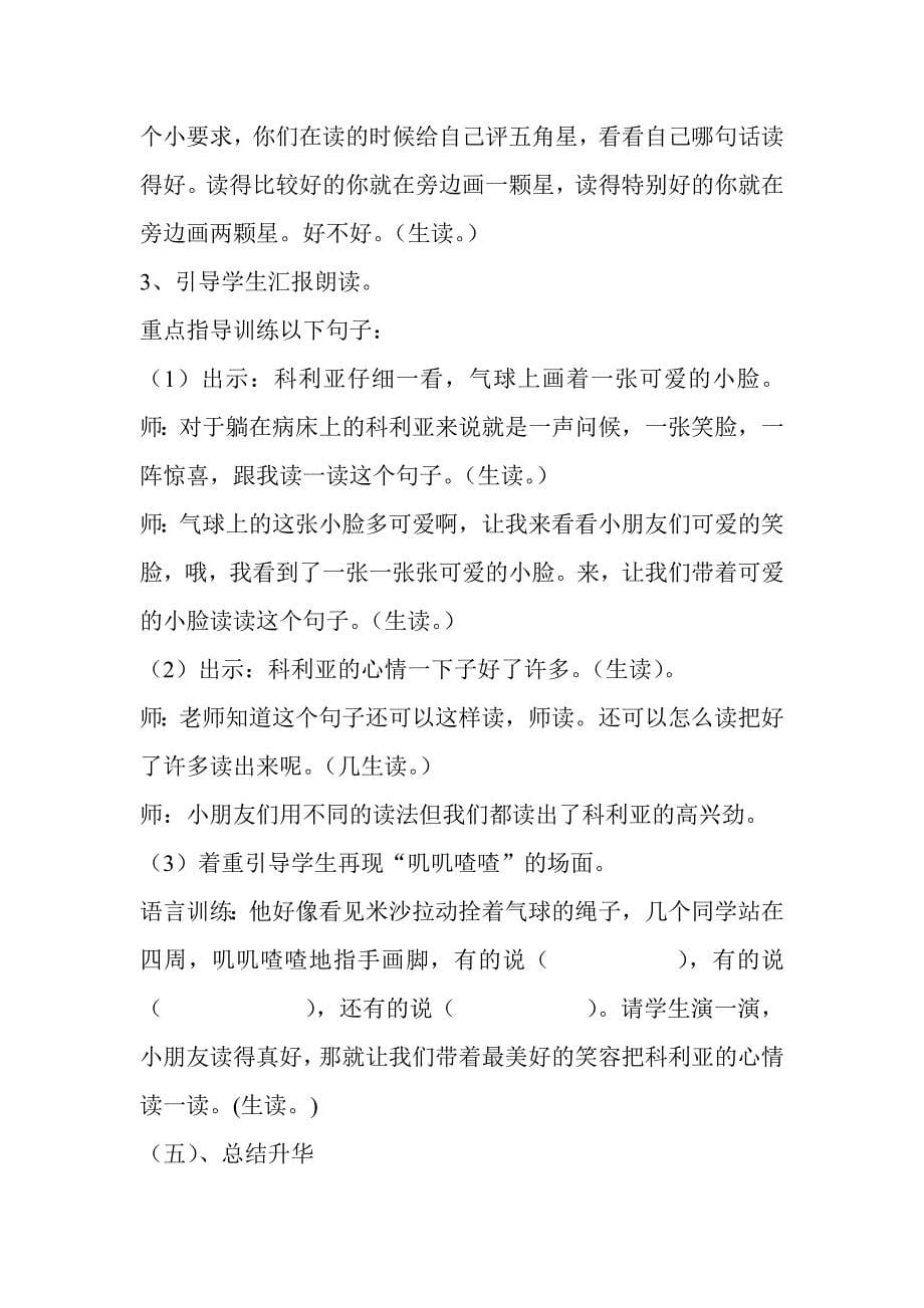 《窗前的气球》教学设计.doc_第5页