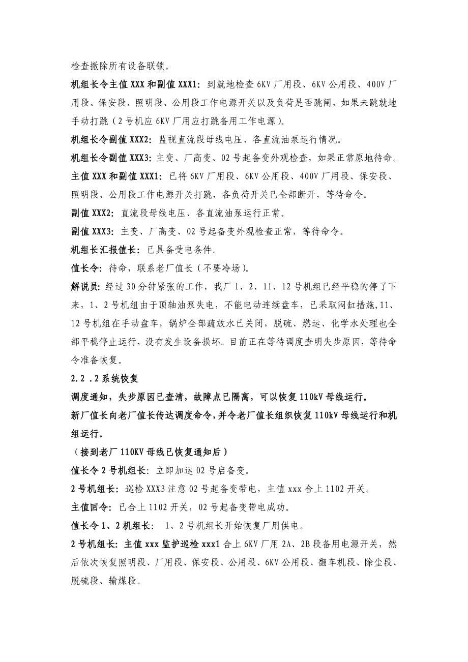 灞桥热电厂全厂停电事故应急预案剧本(正式).doc_第5页