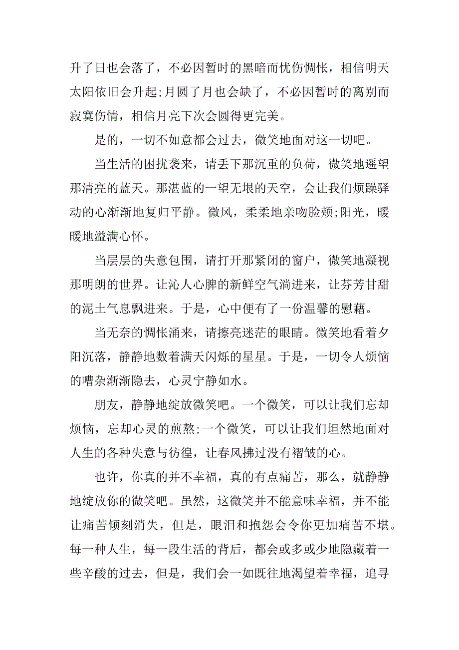 语文课堂演讲小故事3篇(语文演讲小故事)_第5页