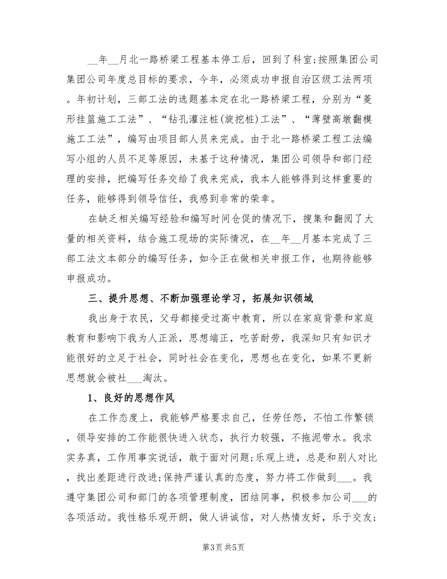 2022年工程技术工作总结二_第3页