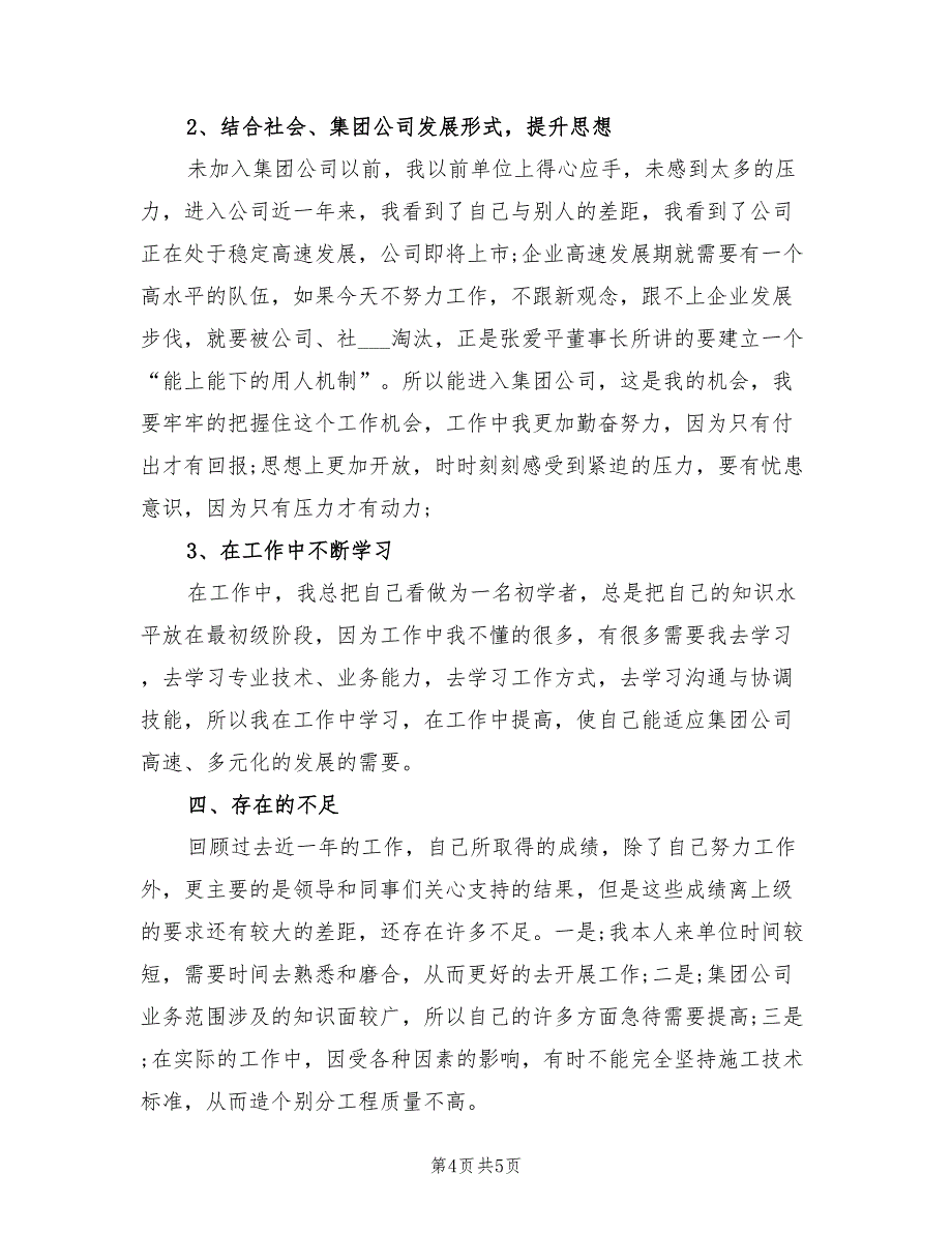 2022年工程技术工作总结二_第4页