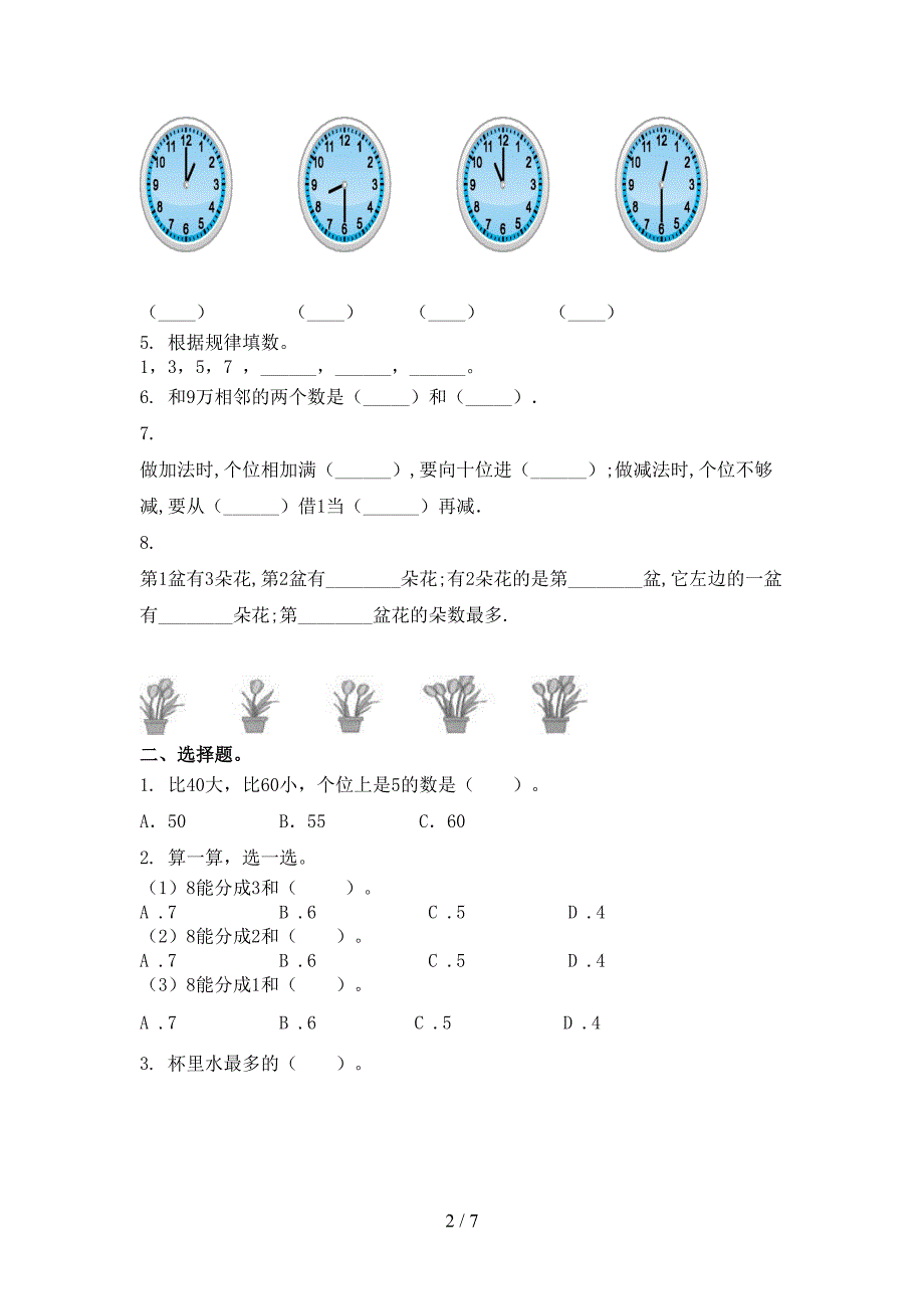 青岛版小学一年级数学上册第二次月考考试知识点检测_第2页