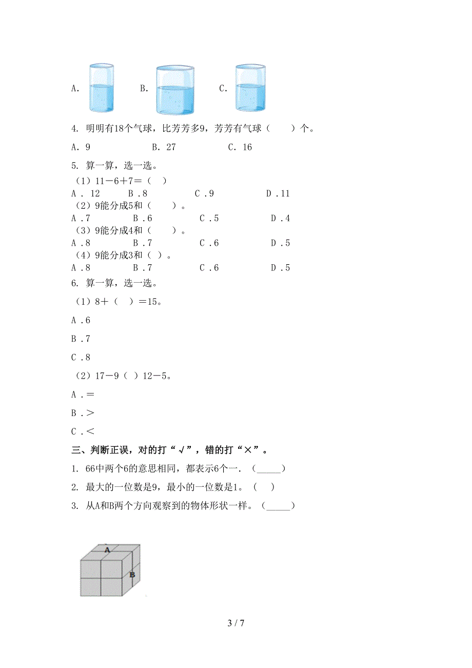 青岛版小学一年级数学上册第二次月考考试知识点检测_第3页