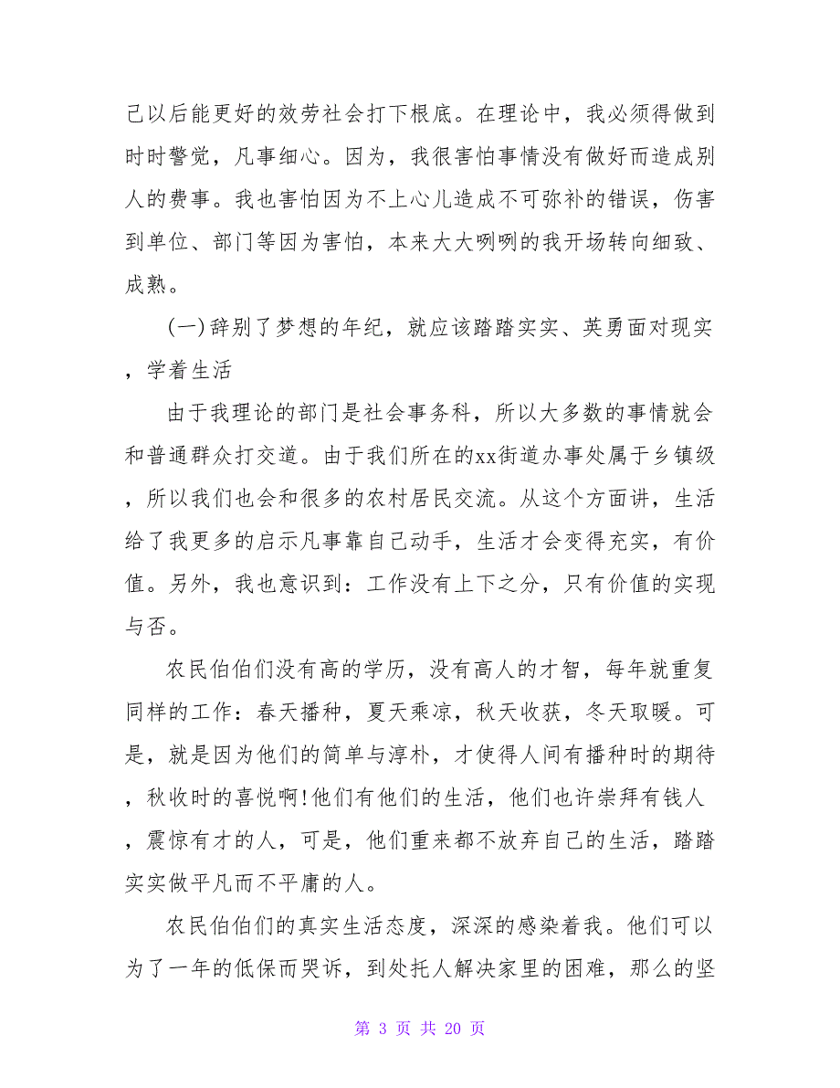 2022寒假社会实践报告3篇_第3页