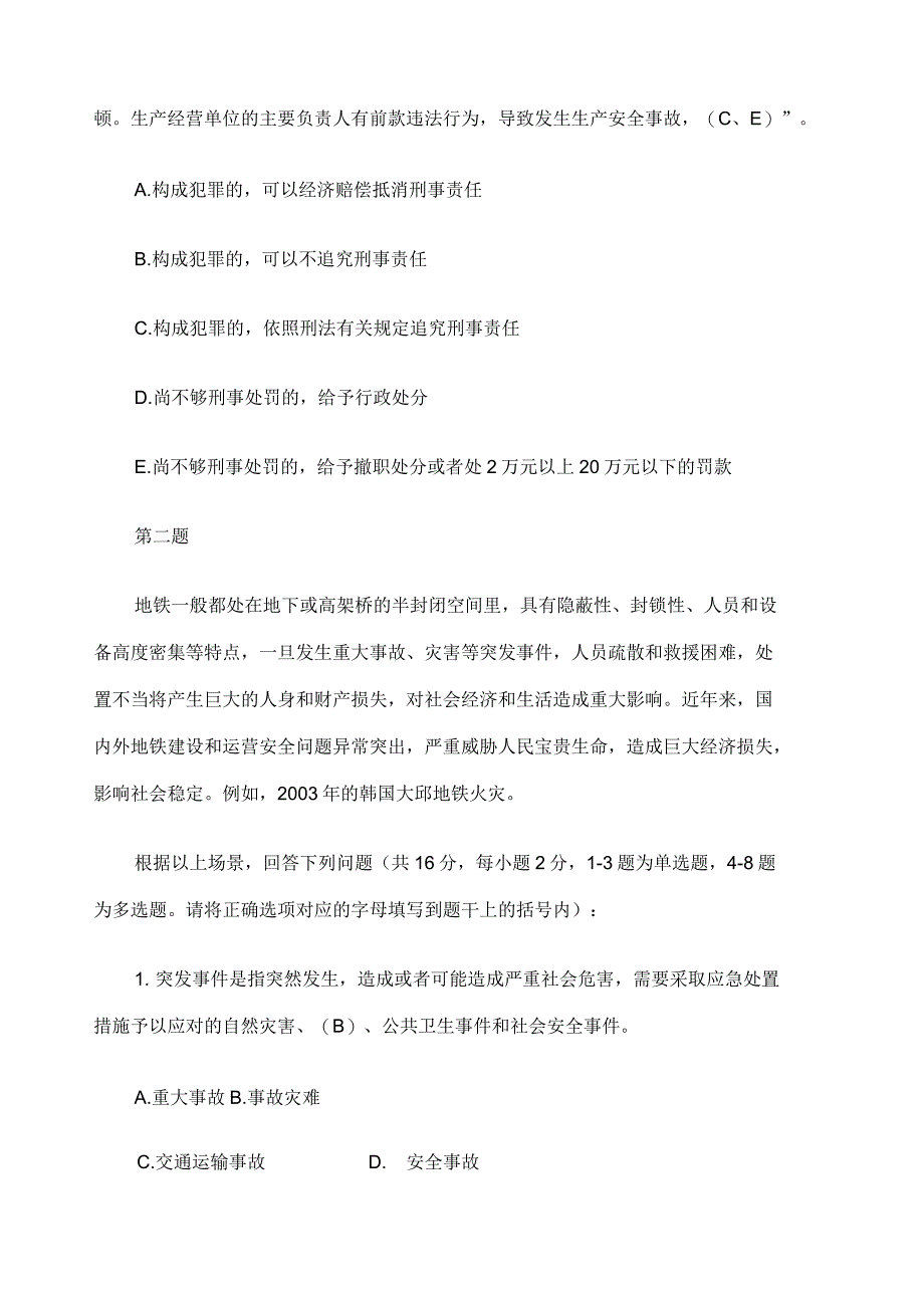 《安全生产事故案例分析》模拟试卷_第4页