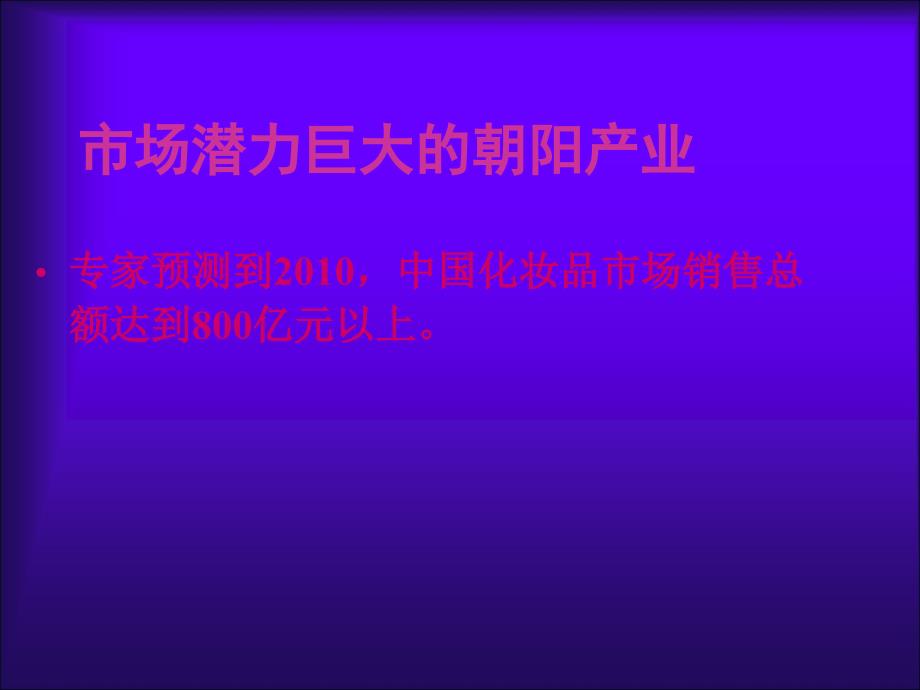 美容行业的前景与职业生涯PPT课件_第4页