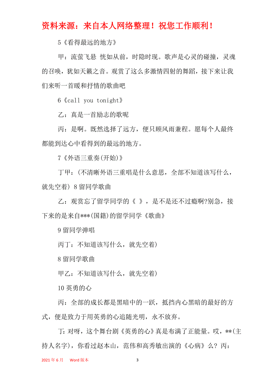 2021年圣诞节主持人台词_1_第3页