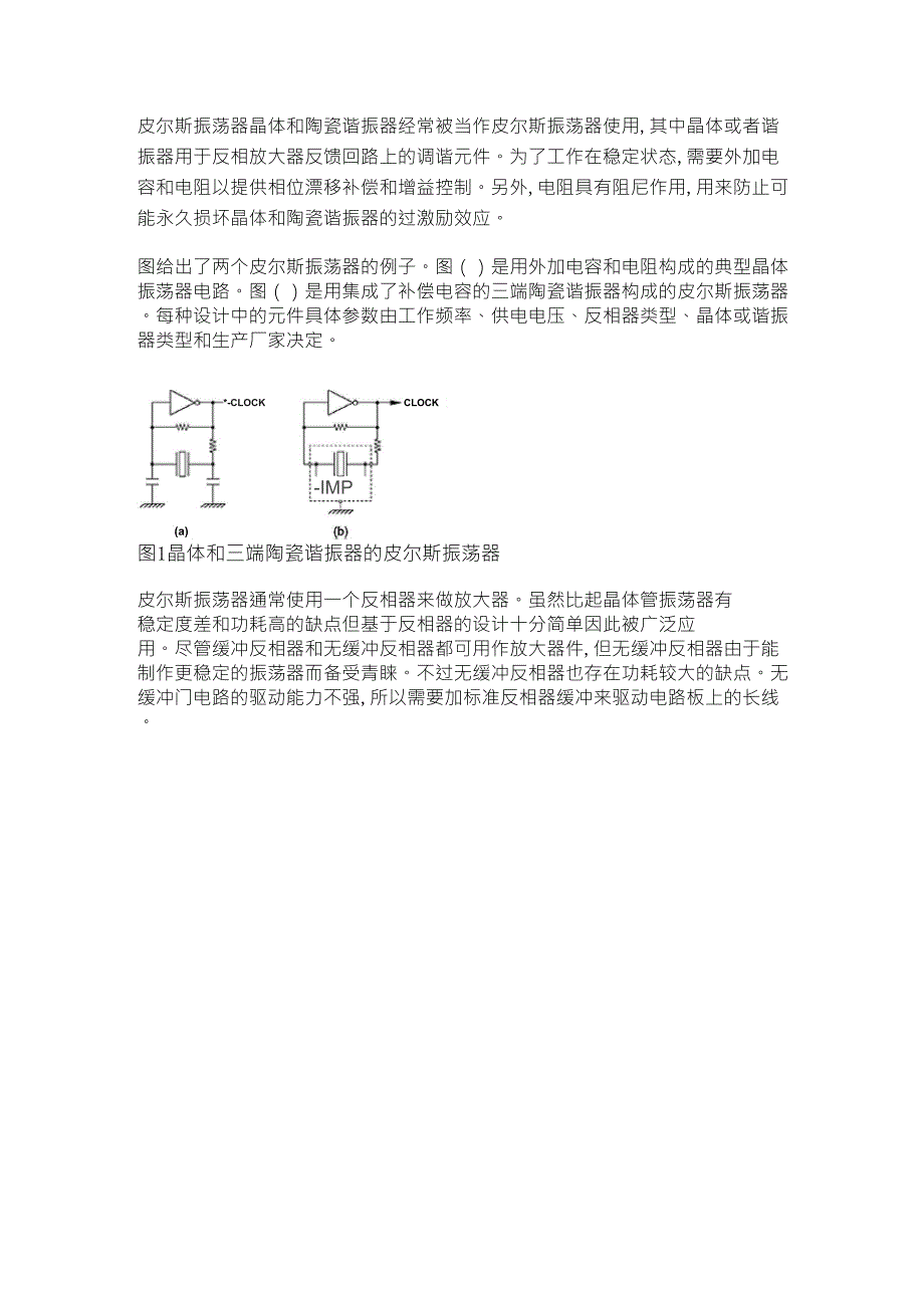 皮尔斯振荡器_第1页