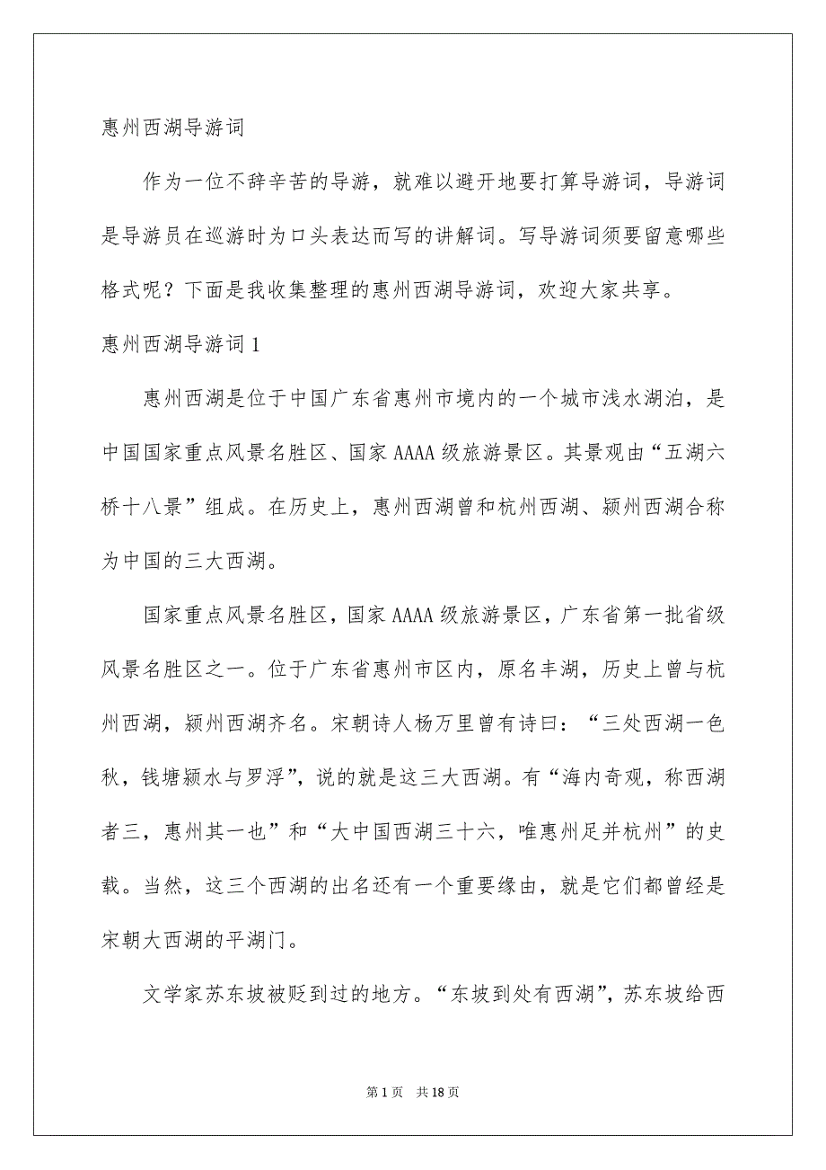 惠州西湖导游词_第1页