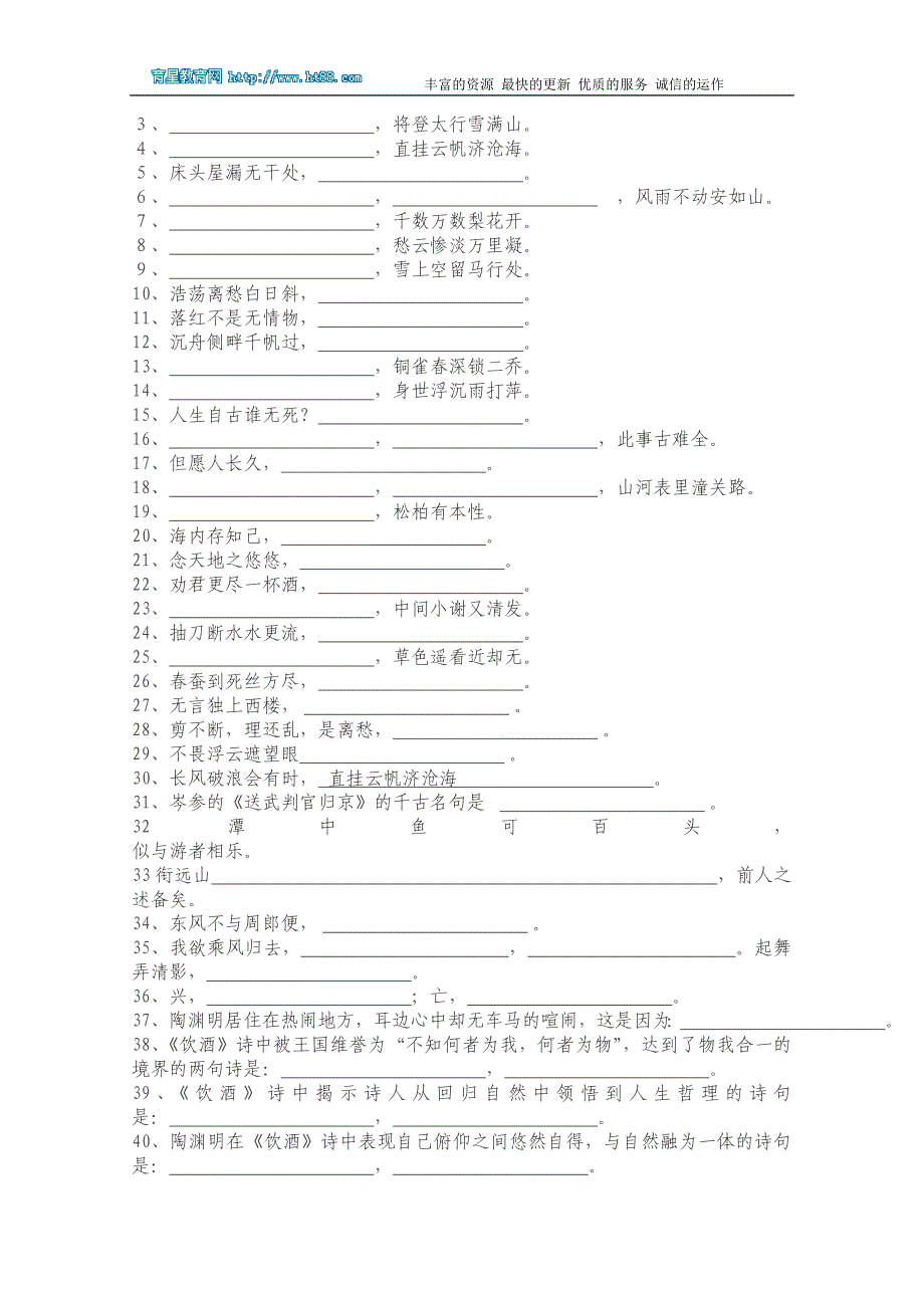 八年级语文下册期末复习资料_第3页